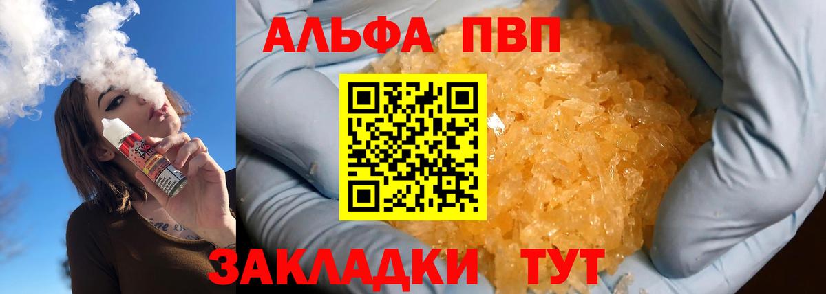 Трёхгорный  Alpha PVP Crystall  Вход с VPN  Альфа ПВП СК КРИС 