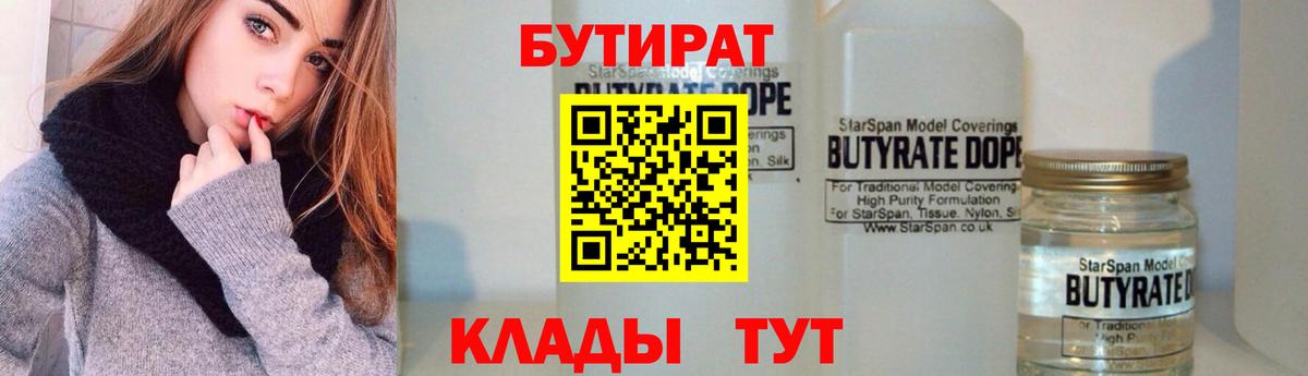БУТИРАТ жидкий экстази Трёхгорный