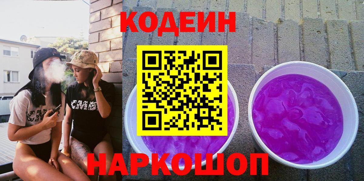 Кодеин напиток Lean (лин) Трёхгорный