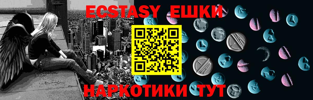 Экстази таблы Трёхгорный