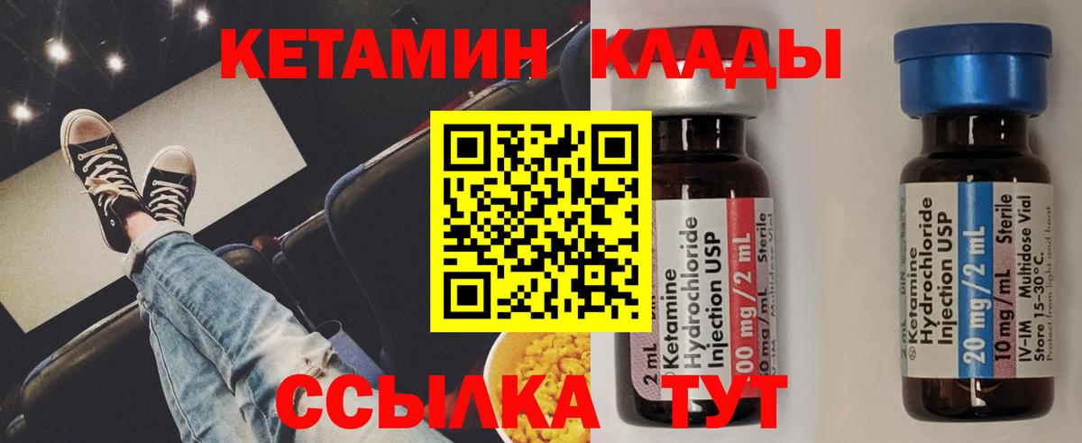 Кетамин VHQ  Вход с VPN  Трёхгорный  КЕТАМИН VHQ 