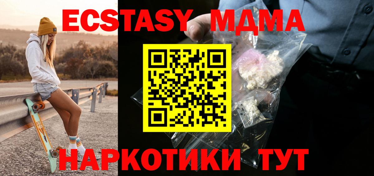 MDMA  MDMA молли  Трёхгорный  Вход с VPN  MDMA VHQ 