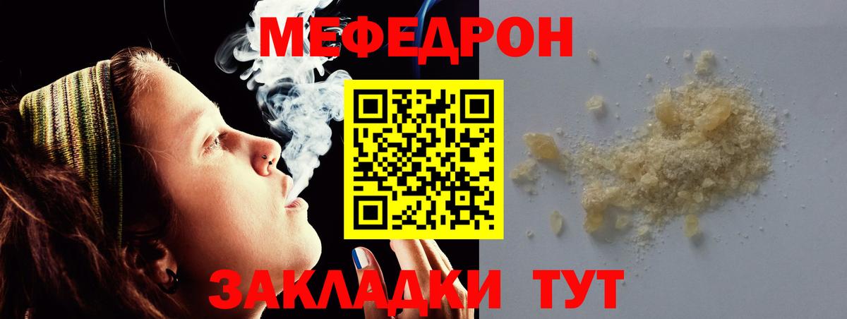 Мефедрон кристаллы  МЯУ-МЯУ  Мефедрон  Вход с VPN  МЕФ кристаллы  Трёхгорный 