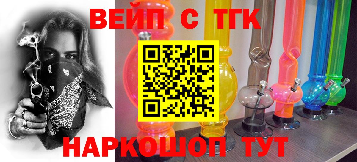 ТГК жижа Трёхгорный